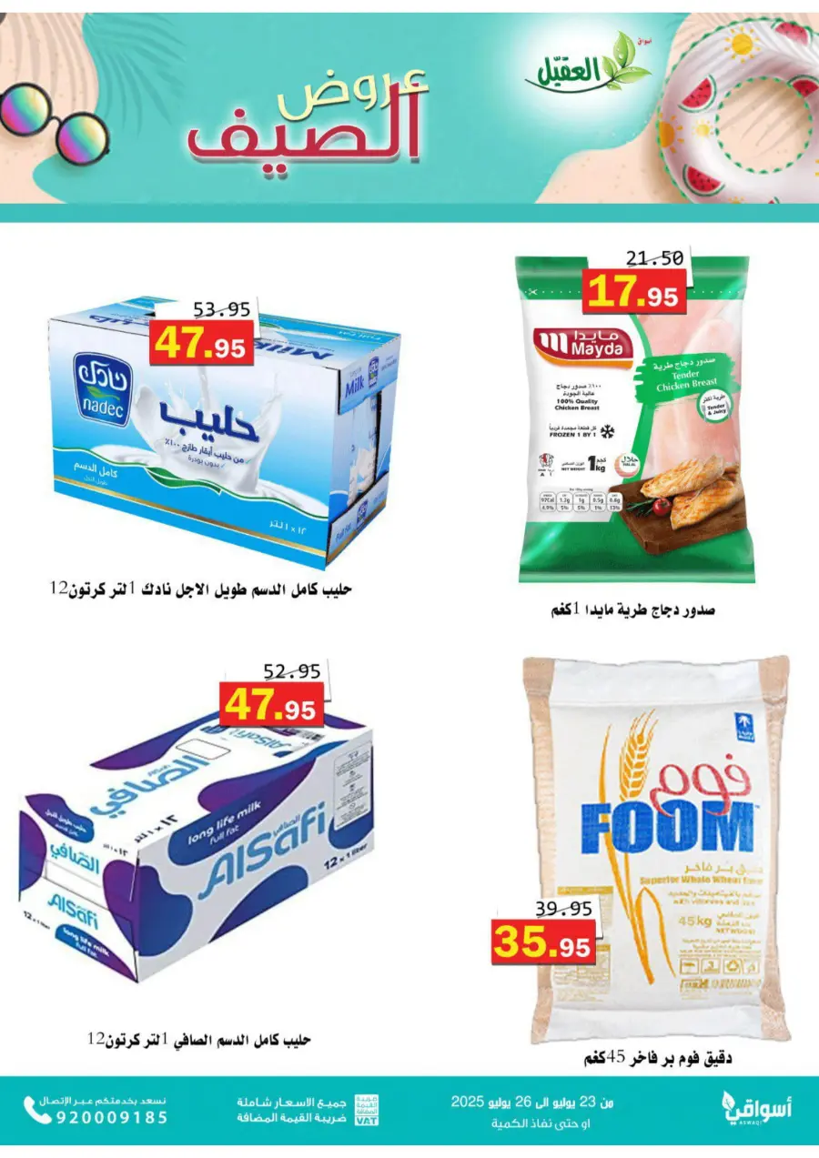 Offers In Aqial Markets undefined